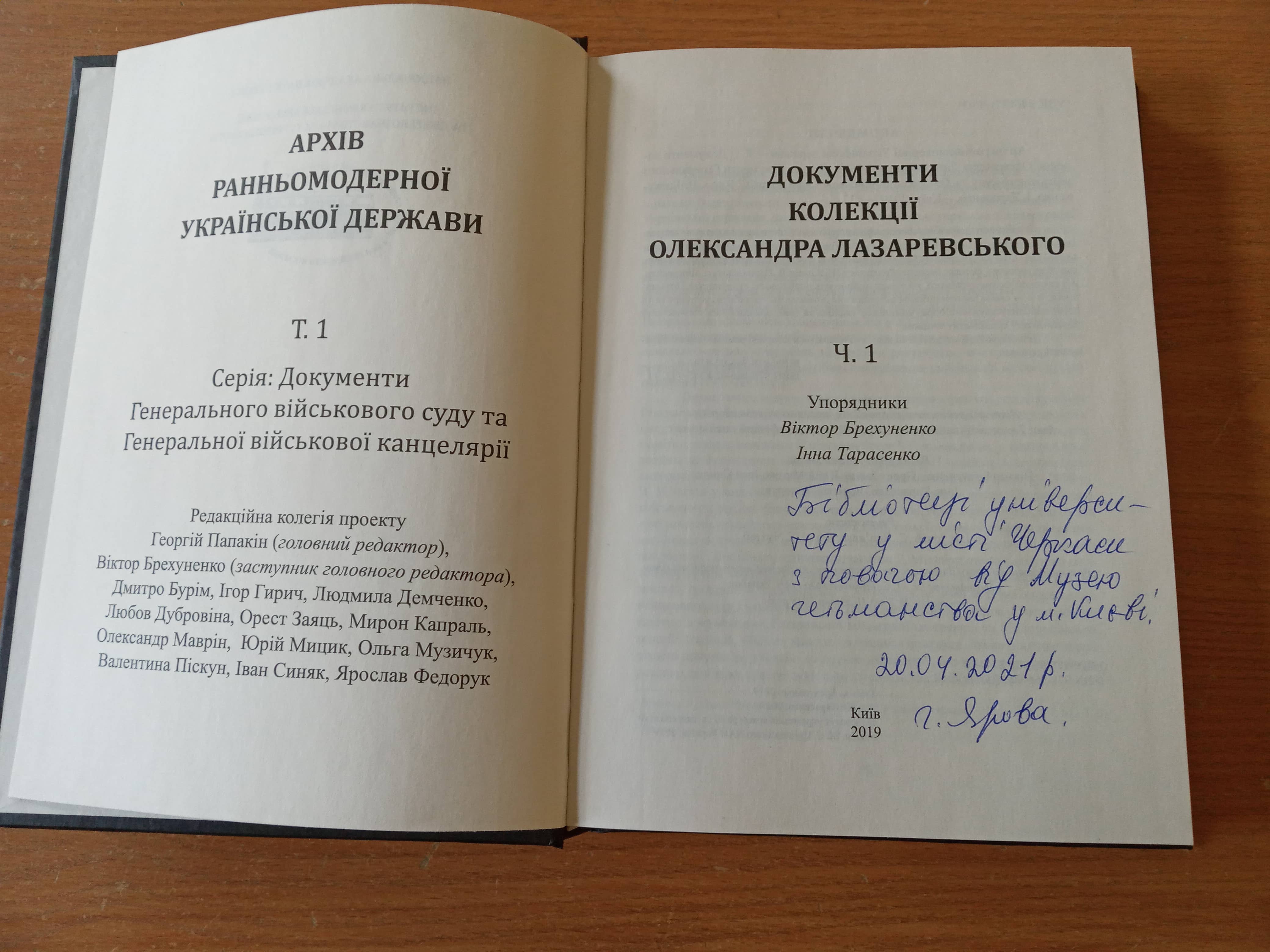 Книга з автографом Ярової Г. І.