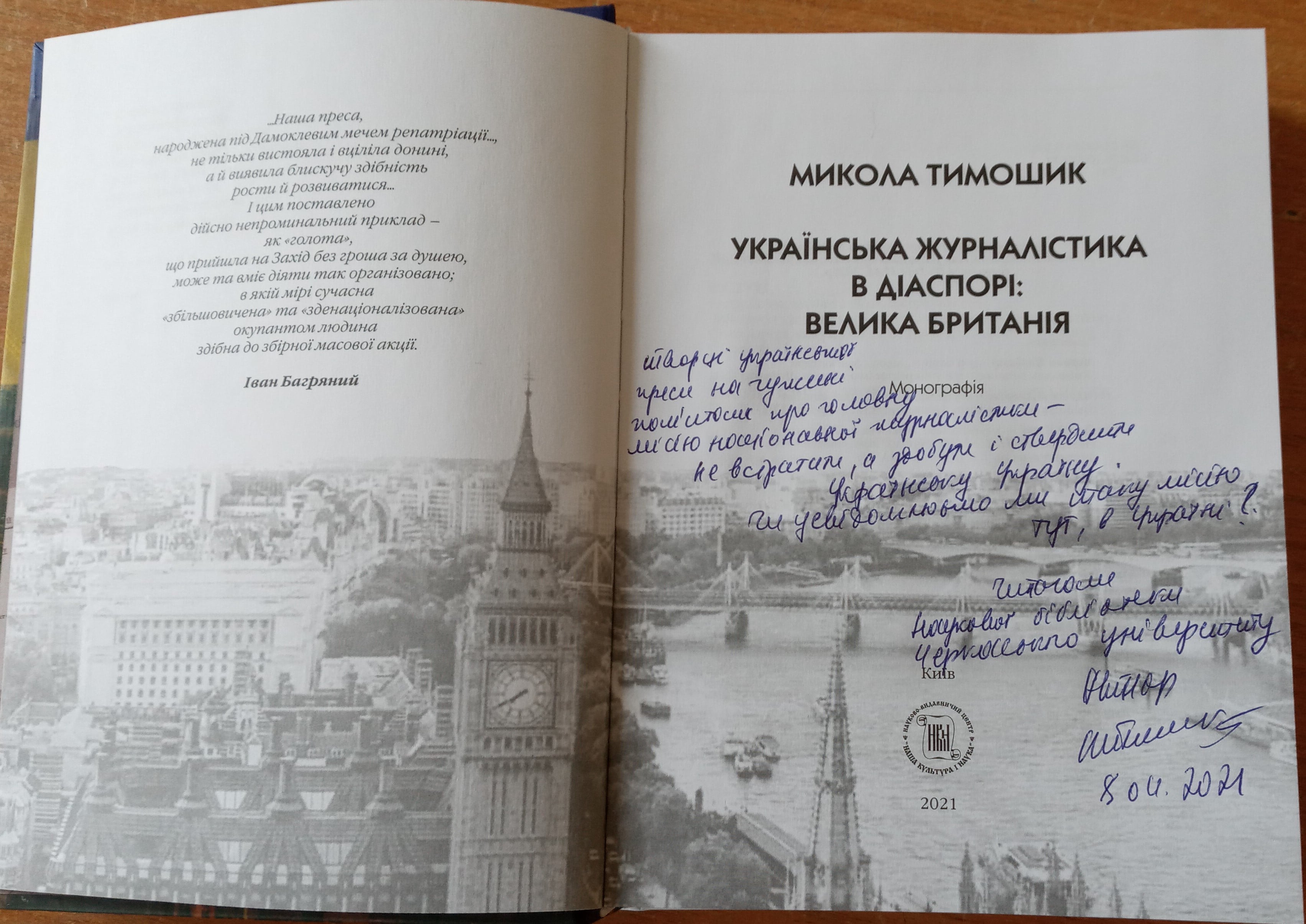 Українське книговидання в діаспорі: Велика Британія
