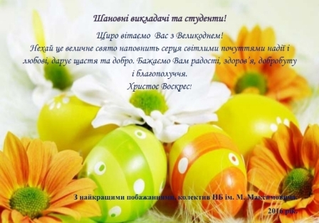 Шановні викладачі та студенти